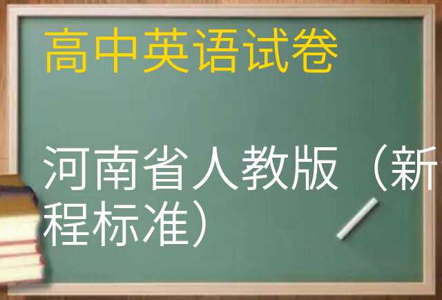 英语试卷