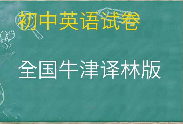 英语试卷