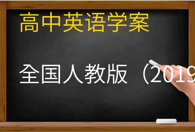 英语学案