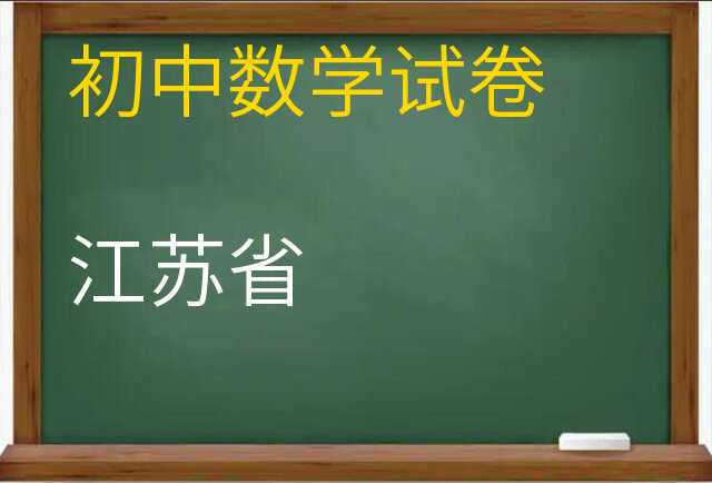数学试卷