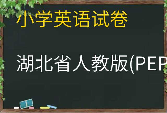 英语试卷