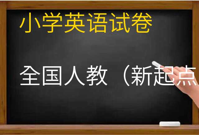 英语试卷