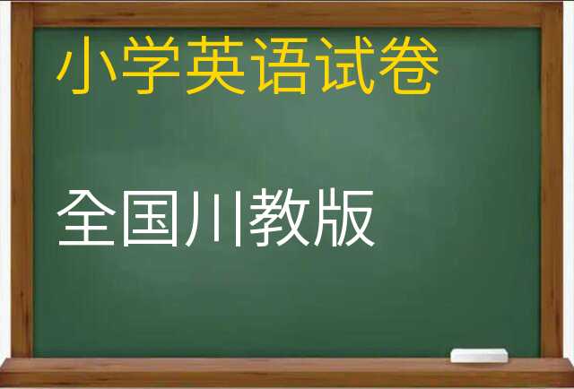 英语试卷