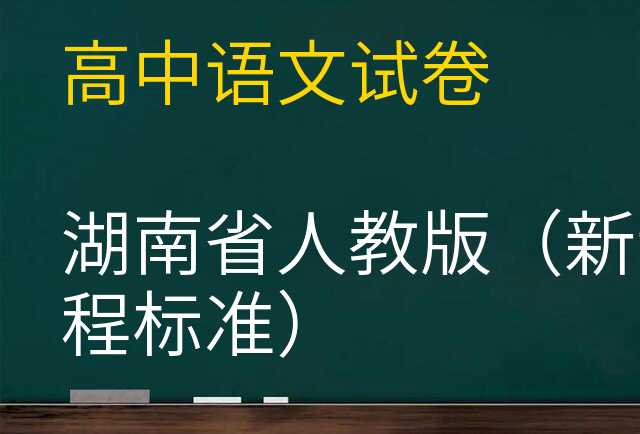 语文试卷