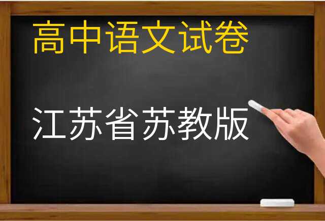 语文试卷