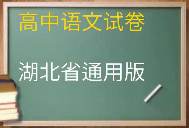 语文试卷