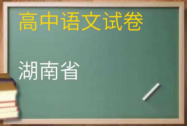 语文试卷