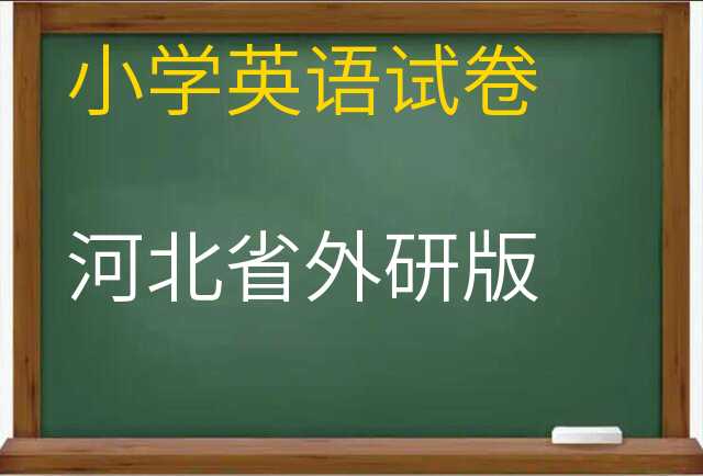 英语试卷