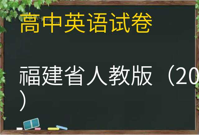 英语试卷