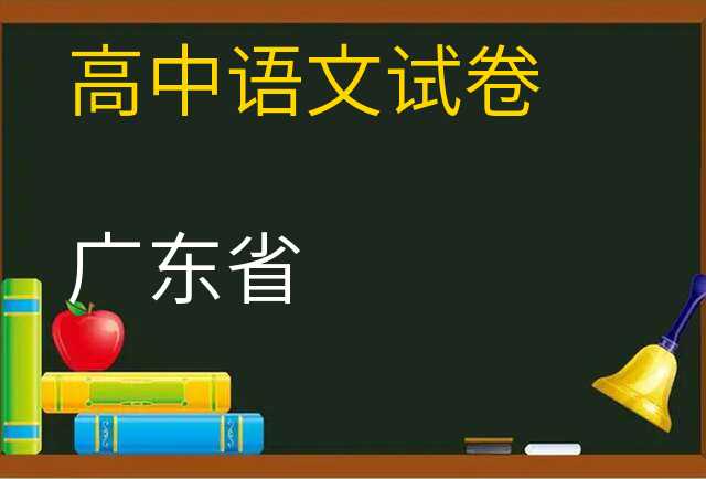 语文试卷