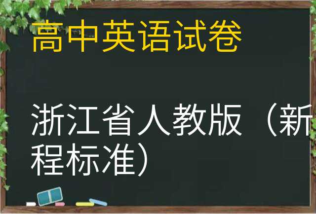 英语试卷