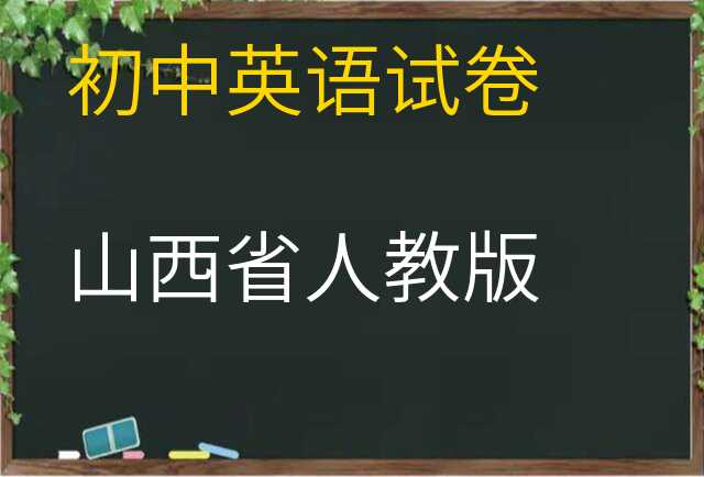 英语试卷