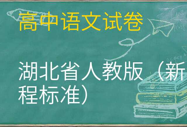 语文试卷