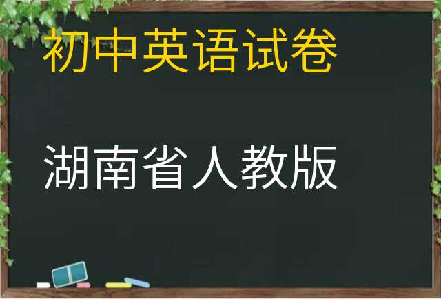 英语试卷