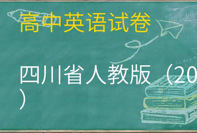 英语试卷