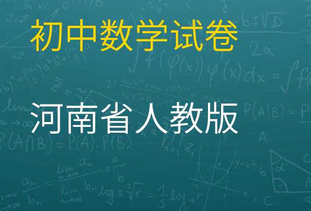 数学试卷