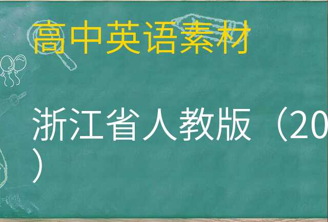 英语素材