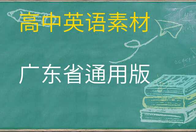 英语素材