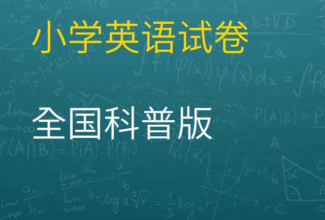 英语试卷