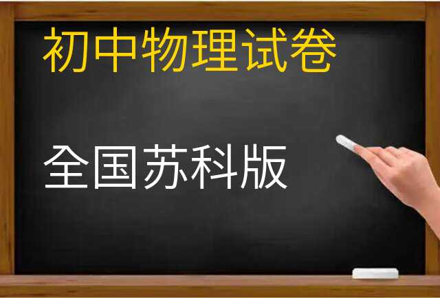 物理试卷