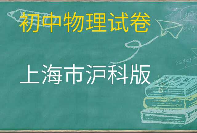 物理试卷