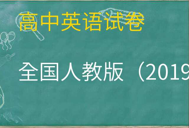 英语试卷