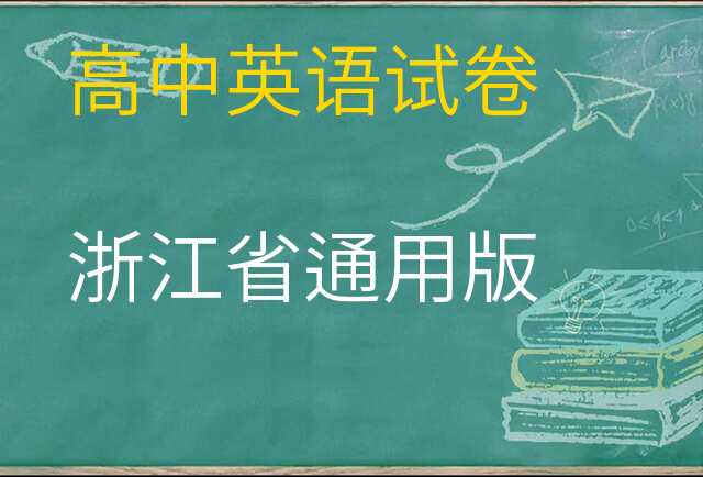 英语试卷