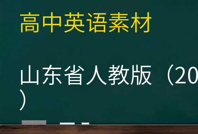 英语素材