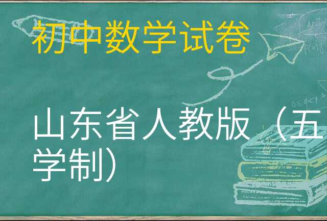 数学试卷