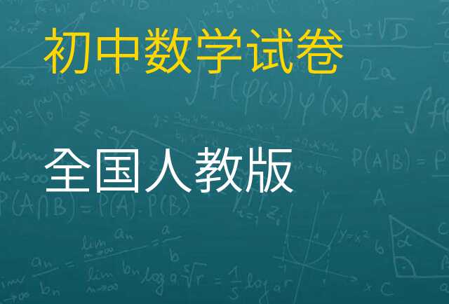 数学试卷