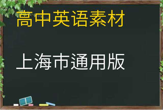 英语素材