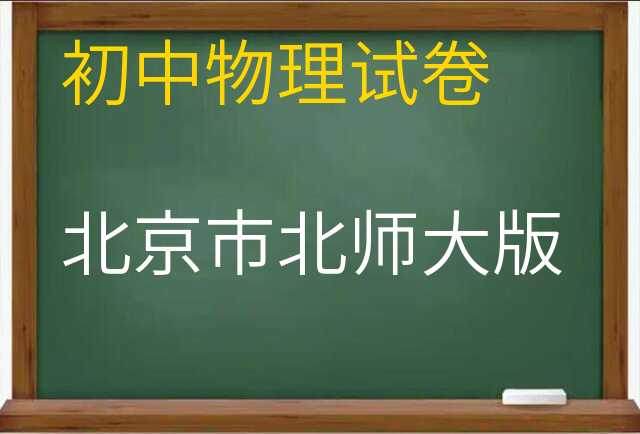 物理试卷