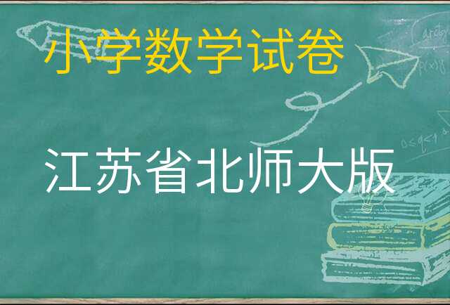 数学试卷