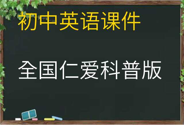 英语课件
