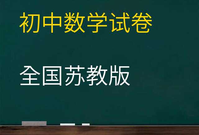 数学试卷